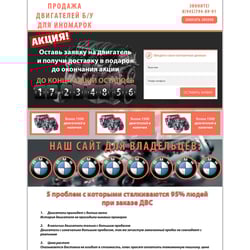 Продажа двигателей — przykładowe portfolio freelancera w kategorii Projektowanie stron internetowych